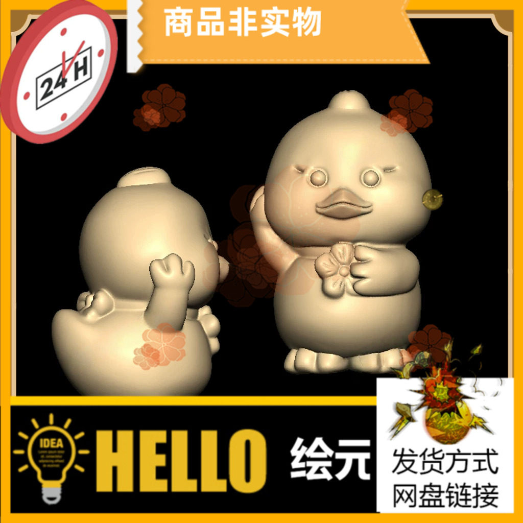 卡通生肖鸡卡通鸡摆件三维立体图圆雕图文件雕刻机3d模型