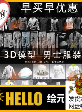H654-C4D/MAYA/3DMAX MD服装男士衬衫上衣外套长裤帽子3D模型素材
