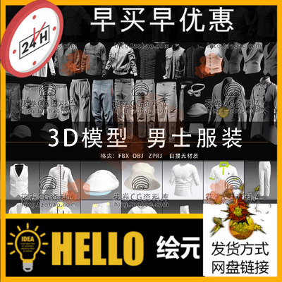 H654-C4D/MAYA/3DMAX MD服装男士衬衫上衣外套长裤帽子3D模型素材