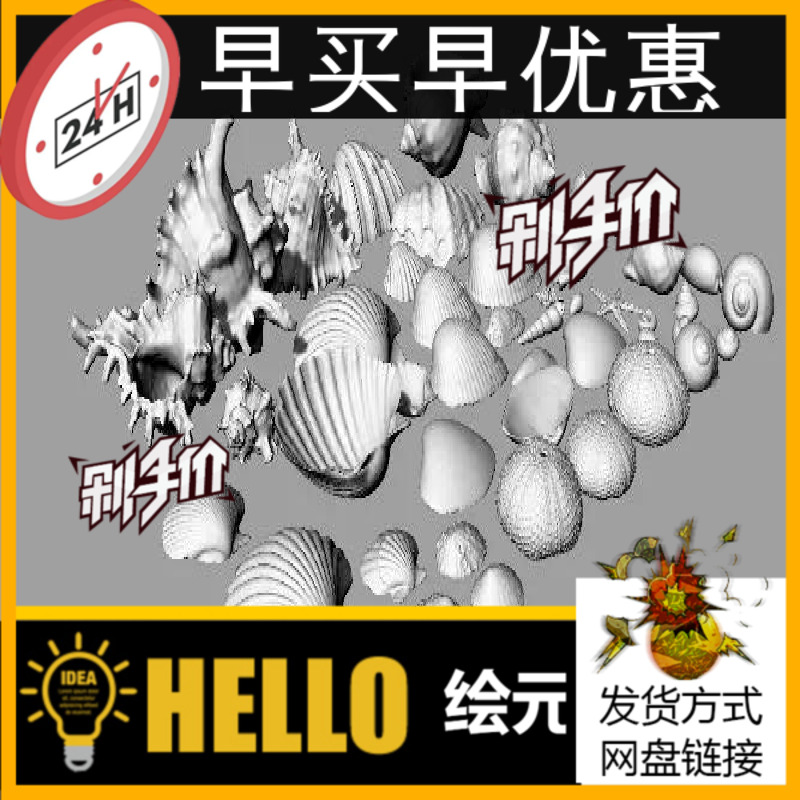 贝壳海螺扇贝海星3d模型素材rhino，c4d，3dmax