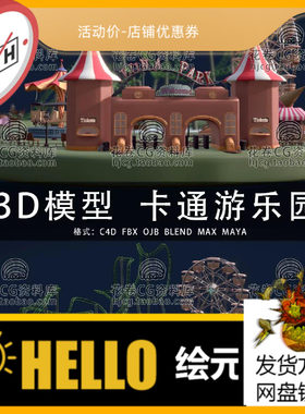 H227-C4D/MAYA/3DMAX三维模型 卡通游乐园摩天轮公园 3D模型素材