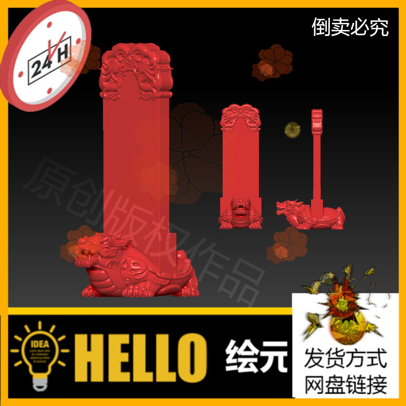 3D打印龙龟驼石碑精雕图