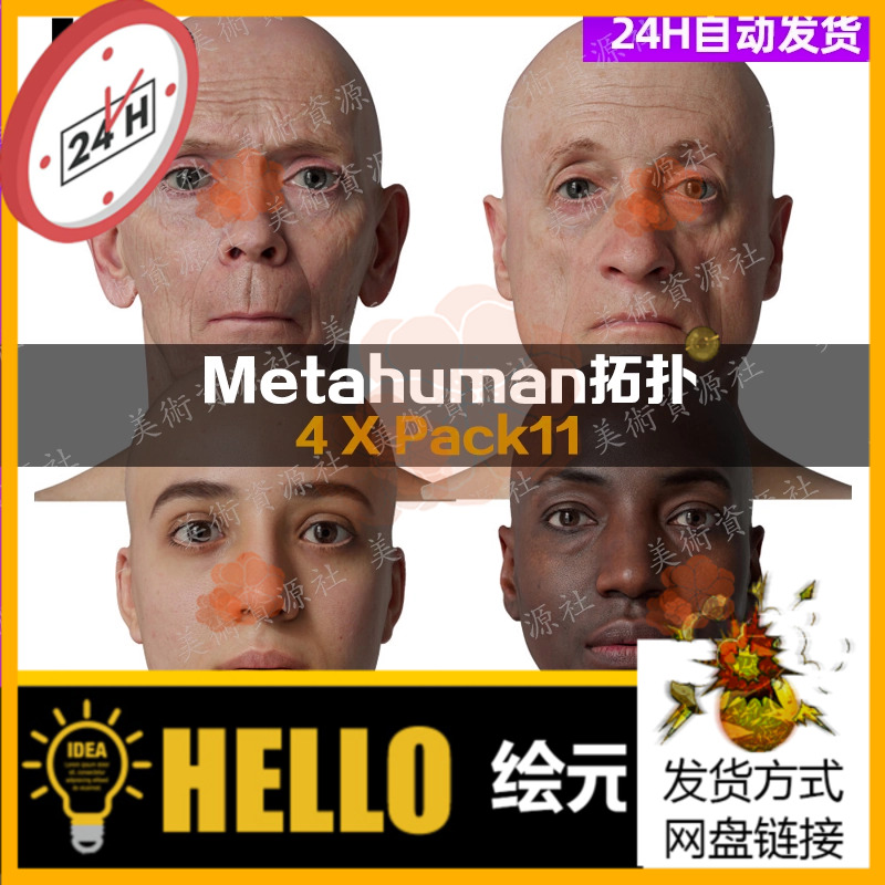 4套Metahuman拓扑人头扫描贴图超写实扫描头部脸部3DScan store1