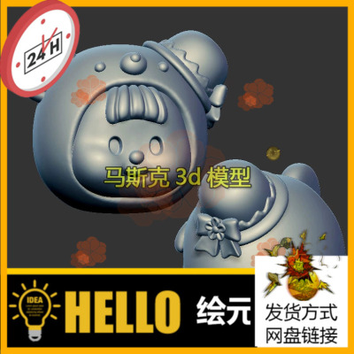 多妹老鼠帽子圆雕图雕刻机图纸stl文件三维立体图3d打印模型1417