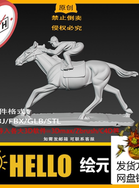 max/zbrush赛马骏马人物骑马底座3d模型打印stl/obj/fbx/usdz/glb