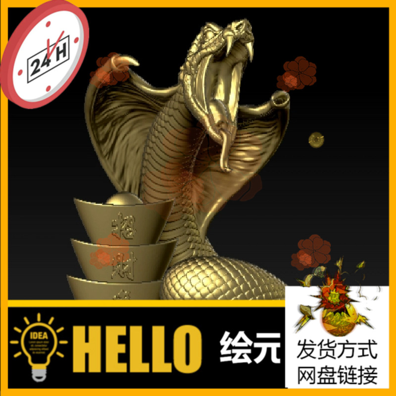 招财进宝巨蛇stl圆雕图精雕图obj三维立体文件素材0646