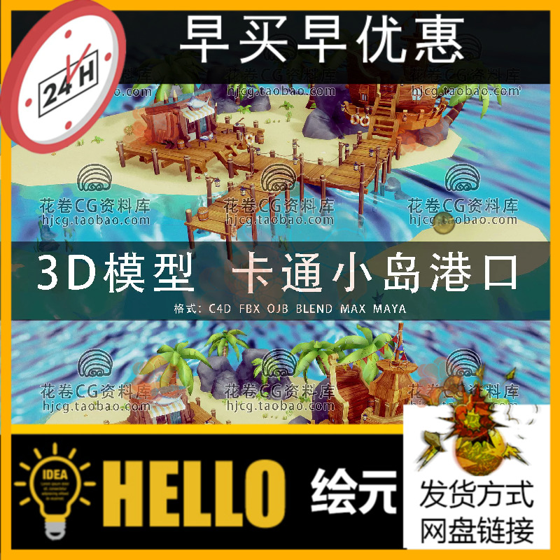 H663-C4D/MAYA/3DMAX三维模型 卡通小岛港口场景 3D模型素材