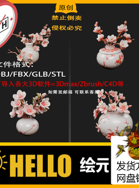 max/c4d/zbrush/blend花朵桃花花瓶子3d模型stl/obj/fbx/usdz/glb