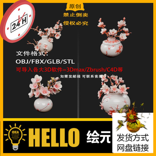 max/c4d/zbrush/blend花朵桃花花瓶子3d模型stl/obj/fbx/usdz/glb