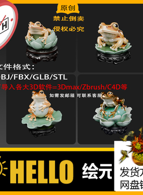 max/c4d/zbrush/金蟾招财荷花底座3d模型stl/objf/fbx/usdz/glb