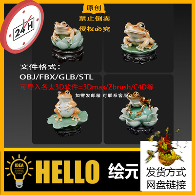 max/c4d/zbrush/金蟾招财荷花底座3d模型stl/objf/fbx/usdz/glb