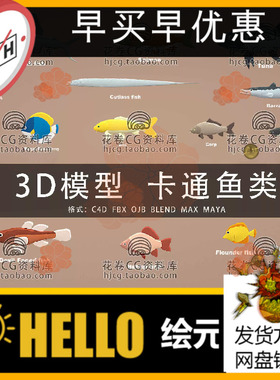 H577-C4D/MAYA/3DMAX三维模型 21种卡通鱼类基础网格 3D模型素材