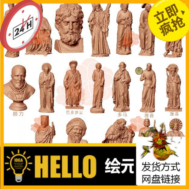 380耶s u12门徒圣徒其9圣徒彼得约翰犹大圆雕图STL文件3D打印模型