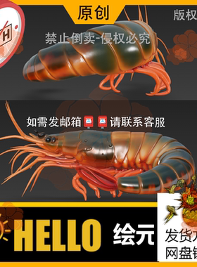 zbrush原创STL海洋生物基围虾海产品3D模型max/usdz/OBJ/FBX/GLB