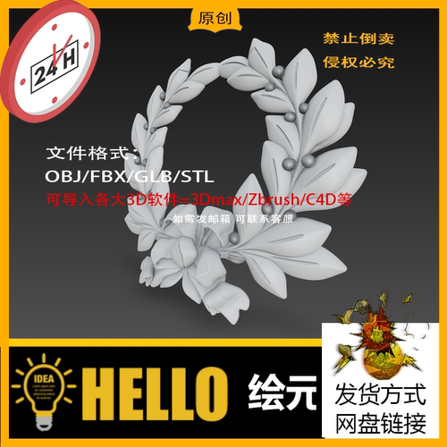 zb欧式洋花花草麦穗贴花门花角花装饰3d模型stl/obj/fbx/glb/usdz