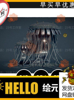 创意水母概念艺术雕塑外星飞船机械C4D机器3D模型blender建模1543