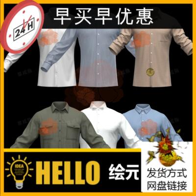 MD/CLO3D软件服装素材模型6件男士衬衫源文件Marvelous Designer