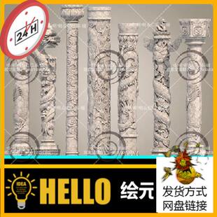 C4D石柱盘龙柱3D模型图腾柱传统华表石刻雕塑SU模型FBX高精度OBJ