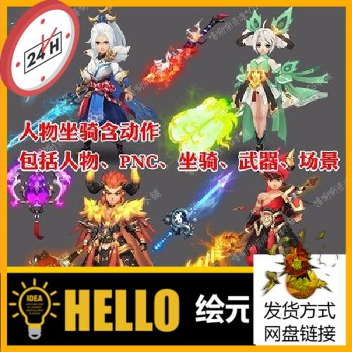 3ds max仙侠游戏3D模型卡通坐骑场景PNG序列帧3dmax角色绑定动作图片
