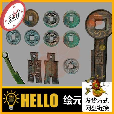 古币铜钱币银元铜圆纪念币模型犀牛rhino/3dmax/maya/c4d/obj fbx