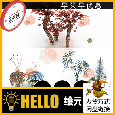 外星植物艺术概念抽象花朵大树叶子obj怪异3D模型blender建模1492