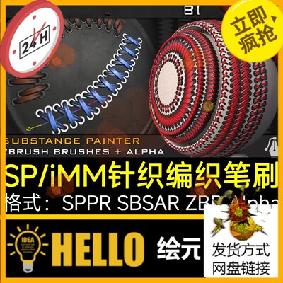 Substance Painter动态画笔缝线接缝针线SP材质球ZB缝合皱褶笔刷