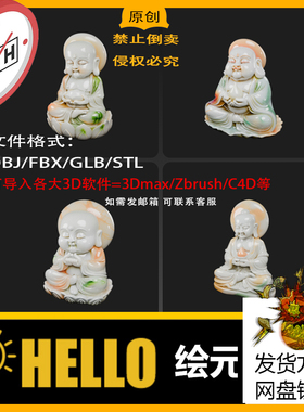 max/zbrush/c4d佛像人物玉雕图3d打印模型stl/obj/fbx/glb/usdz