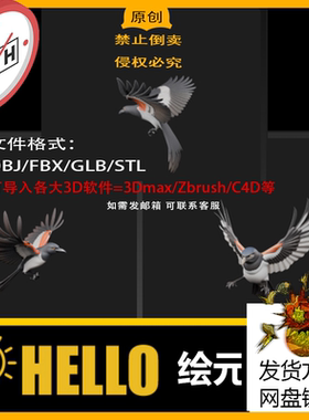 max/zb古风喜鹊桥七夕小鸟类飞行动物3d模型stl/obj/fbx/usdz/glb