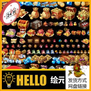 1500款写实q版卡通风格UI图标PNG宝箱福袋元宝游戏素材PNG箱ICON