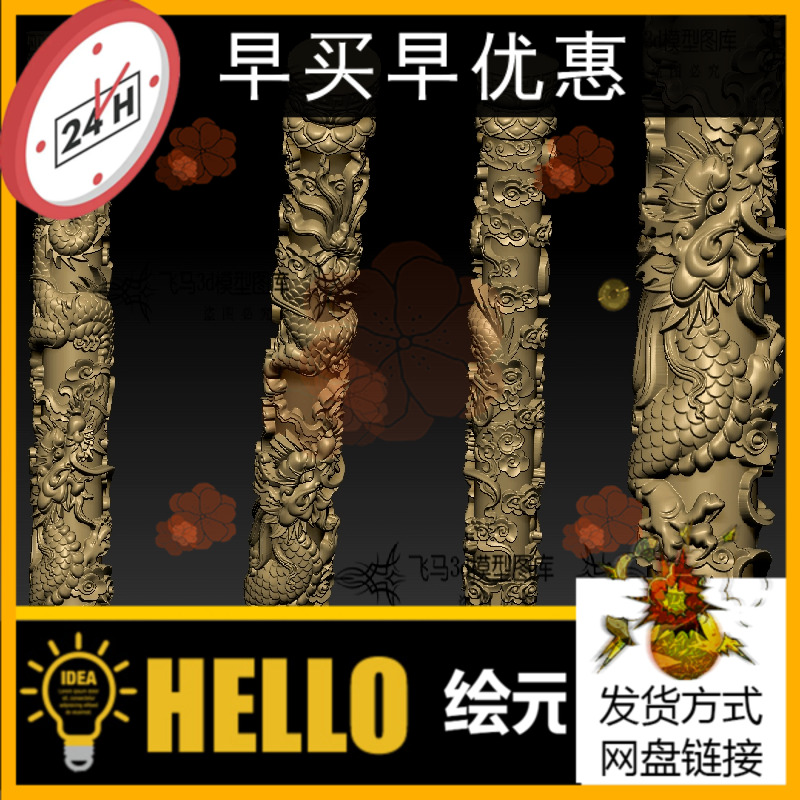 龙柱柱子古典梁柱新款3d打印模型stl圆雕zb三维立体雕刻图obj文件