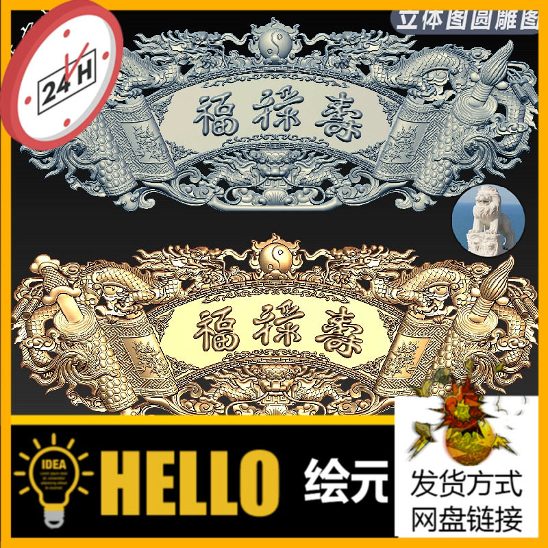 双龙戏珠卷书福禄寿佛龛神台挂落浮雕圆雕图stl文件精雕图3d模型图片