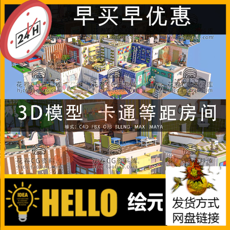 H546-C4D/MAYA/3DMAX三维模型 20个低面卡通等距房间 3D模型素材