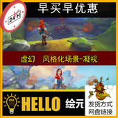 UE5虚幻4卡通风格 化日式 手绘山岩花草树木天空云深渊环境场景