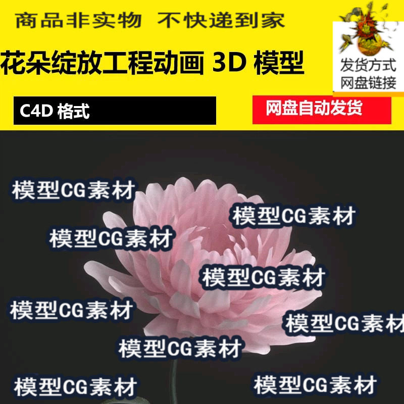 C4D花朵绽放工程植物生长花朵生长自然植物开花动画效果3D模型