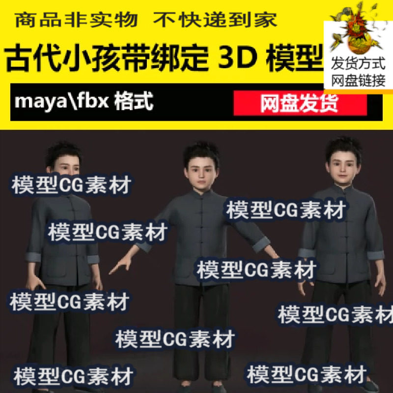maya写实民国人物小孩古代小孩唐装男孩3d模型带骨骼绑定农村孩子图片