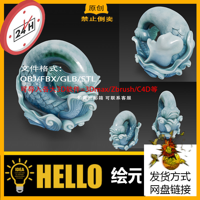 zb龙鱼圆雕精雕图玉雕图3D打印STL图纸建模型OBJ/FBX/GLB圆雕图02