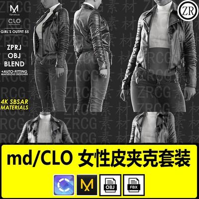 MD女性套装皮衣夹克长裤打底衫打板设计源文件obj clo3d服装模型