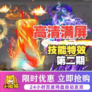 spine全屏技能大招 100套连招高清满屏特效第二期 附编号预览视频