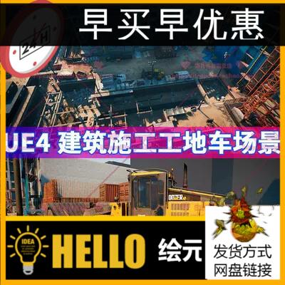 UE4 虚幻4 建筑工地施工模块设备工具吊塔挖掘机场景3D模型游戏CG