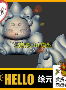 卡通九尾狐狐狸三维立体图圆雕图stl文件雕刻机3d模型1107