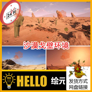 unity沙漠戈壁场景资产荒野地形西部荒漠荒原沙丘植被u3d模型素材