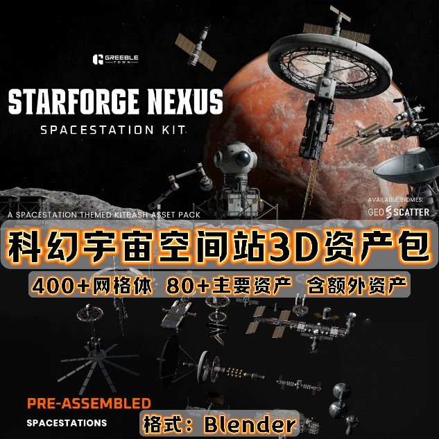 Blender影视科幻宇宙航天空间站卫星火星建筑场景环境3D模型资产