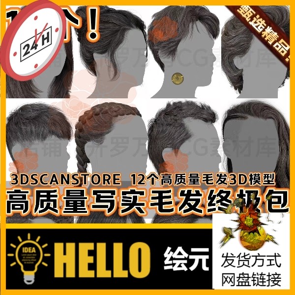 3DScanStore高质量写实角色毛发男女插片头发卡3D模型Blender FBX