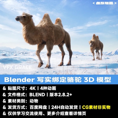 Blender影视级写实骆驼带毛发带骨骼绑定动画3D动物模型 vfxgrace