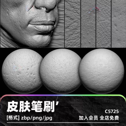 zbrush人体皮肤alpha笔刷阿尔法zbp画笔C4D贴图maya纹理3D素材