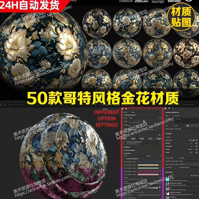 SubstancePainter50款哥特风格金花刺绣SP材质