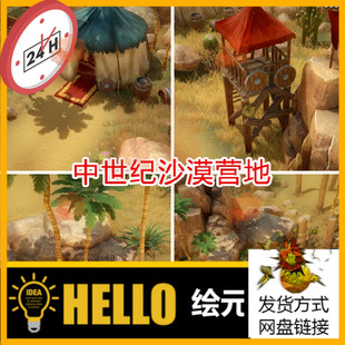 unity卡通沙漠遗迹场景哨塔帐篷rpg俯视地形模型u3d地编游戏素材