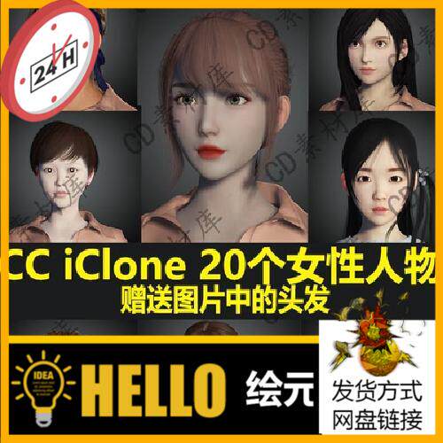 CC4/3/iClone8/7美人体型素材