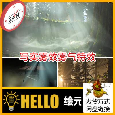 ue4/ue5雾气特效丁达尔效应光束流动烟雾体积雾灯光雾虚幻4素材包