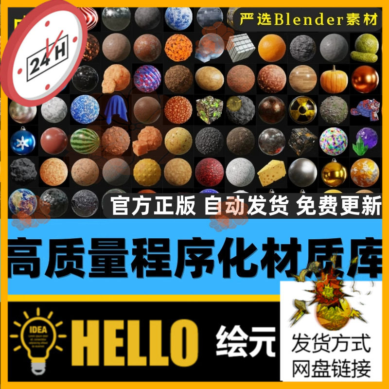 Blender资产库材质球超高质量高清程序化3D材质纹理贴图资产素材